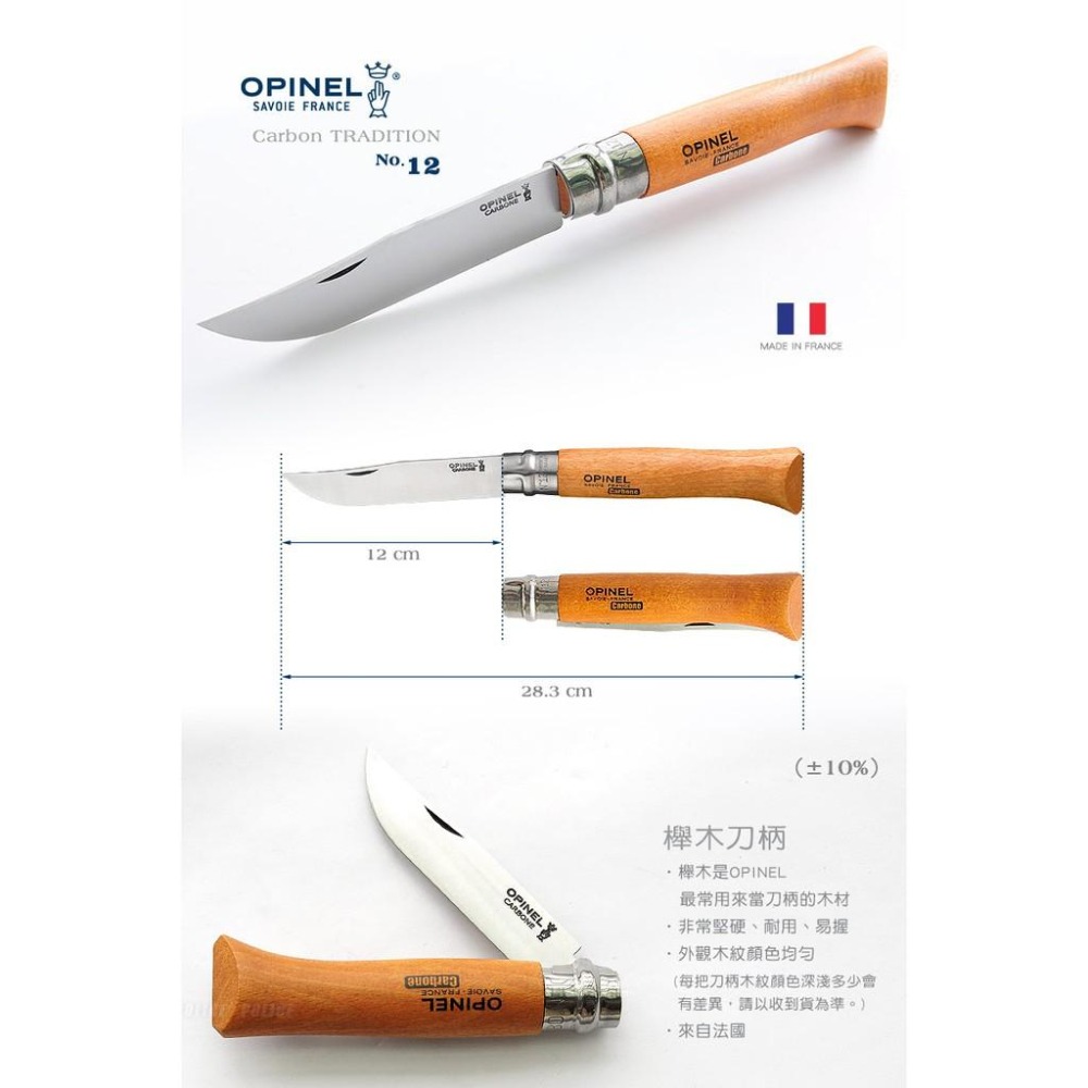 日野戶外~OPINEL No.012 碳鋼折刀/櫸木刀柄 OPI_113120 法國刀 露營 野炊 登山 釣魚-細節圖3