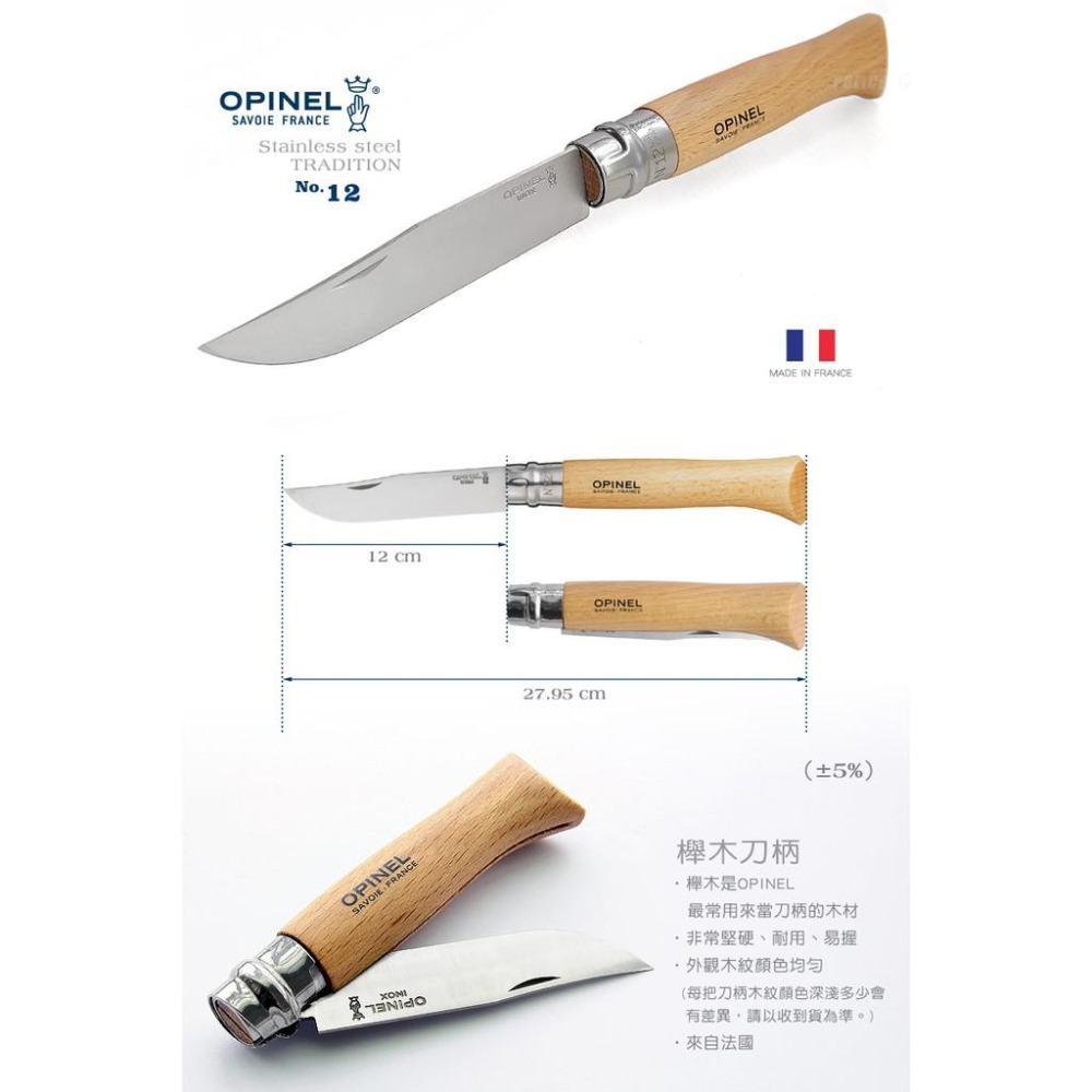 日野戶外~OPINEL No.012不鏽鋼折刀/櫸木刀柄 型號:OPI_ 001084法國刀 露營 野炊 登山 釣魚-細節圖3