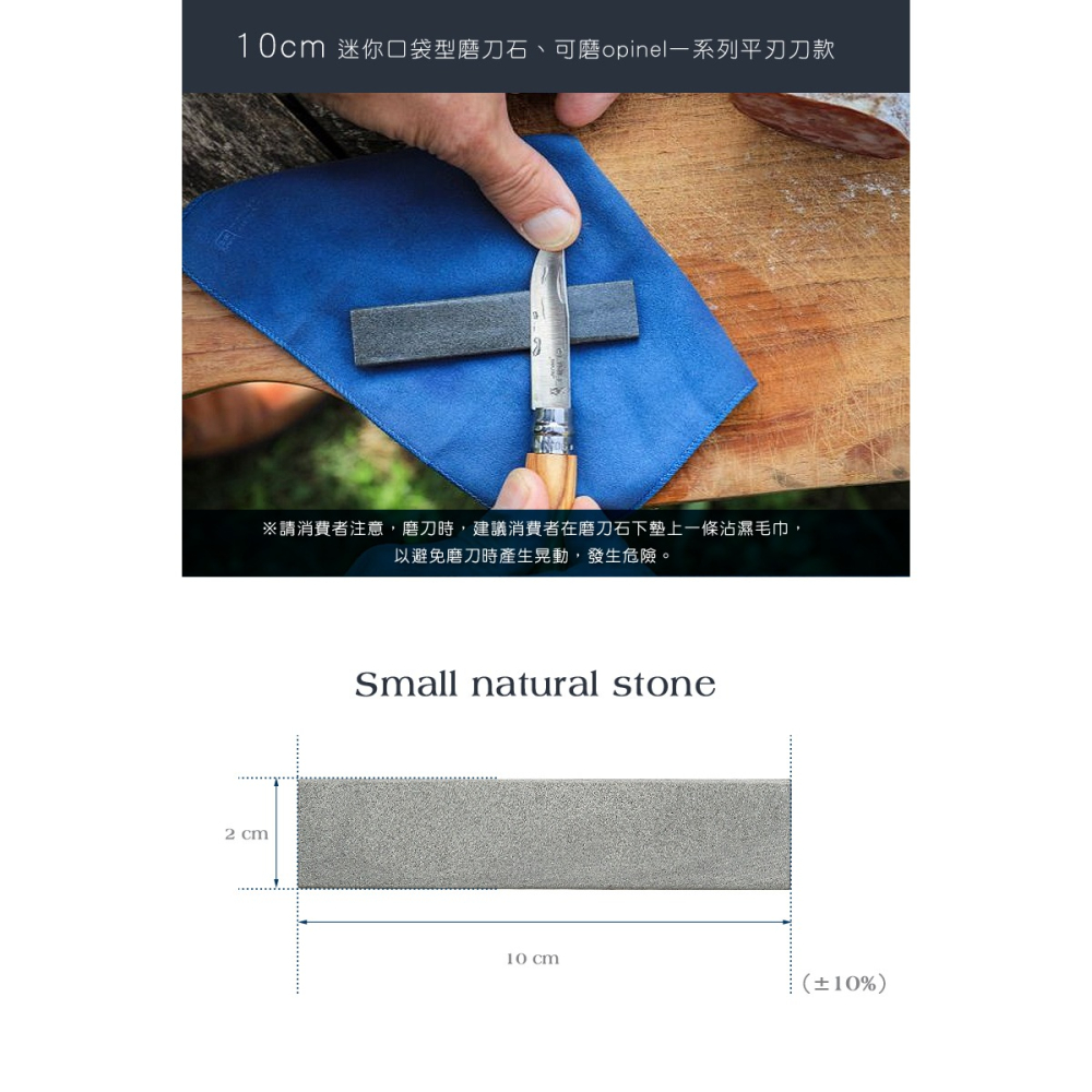 日野戶外~OPINEL 配件系列 10CM磨刀石 OPI 002567   倫巴第磨刀石 法國刀磨刀石-細節圖2