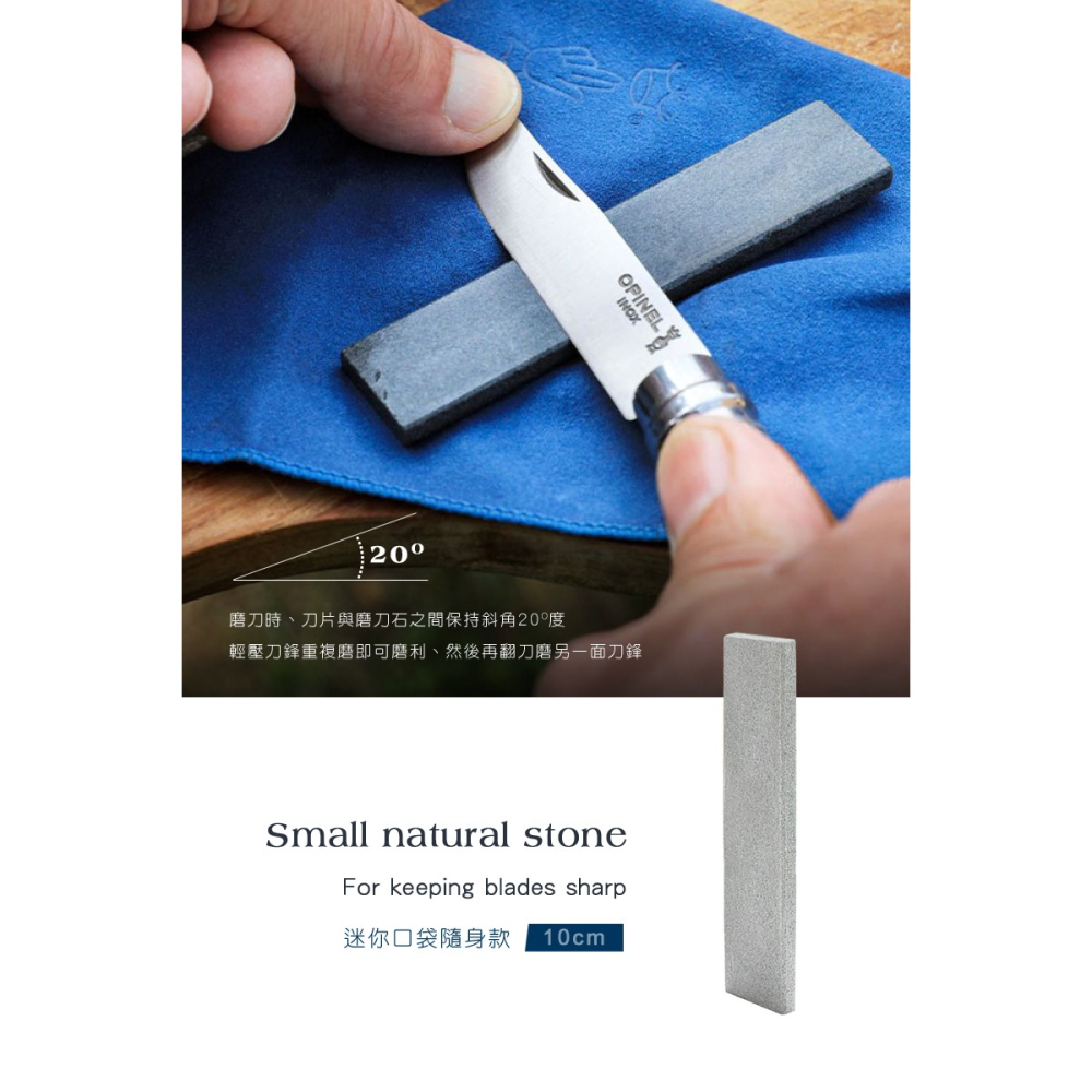 日野戶外~OPINEL 配件系列 10CM磨刀石 OPI 002567   倫巴第磨刀石 法國刀磨刀石-細節圖4