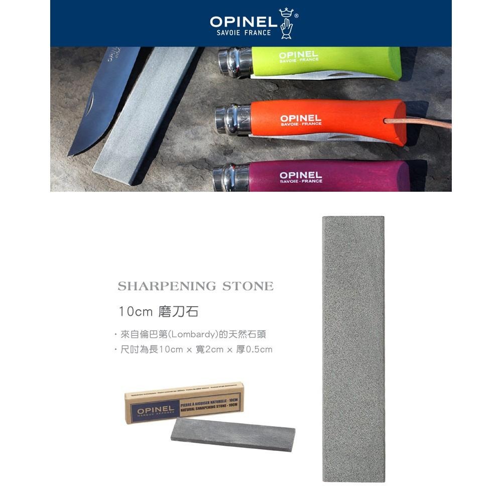 日野戶外~OPINEL 配件系列 10CM磨刀石 OPI 001541 倫巴第磨刀石 法國刀磨刀石-細節圖2