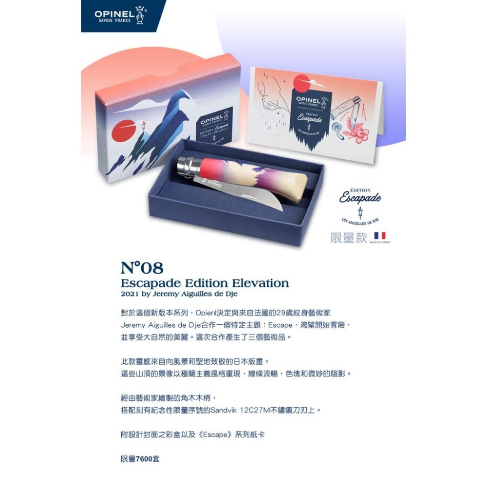 日野戶外~OPINEL No.08 2021法國紋身藝術家創作限量版-Elevation (#OPI_002445) 法-細節圖7