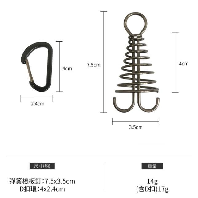 日野戶外~ 彈簧棧板釘(含D扣) 魷魚釘 棧板神器 棧板專用 魚骨釘 棧板釘 露營用品 彈簧地釘 彈簧釘 營釘 木板釘-細節圖3