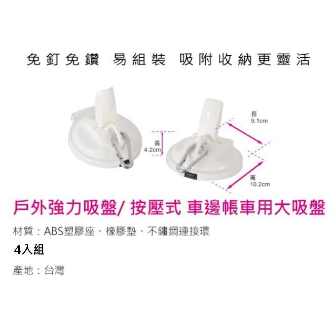 日野戶外~ 台灣製 feca 四入組 車用吸盤 萬用吸盤 天幕 露營 野營 車邊帳 強力吸盤 搭天幕 天幕配件-細節圖3