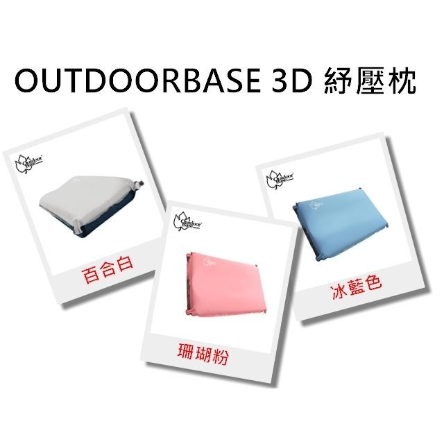 日野戶外~【Outdoorbase】白/粉/藍 3D舒壓自動充氣枕頭 TPU充氣枕 充氣枕 露營 野營 枕頭 自動充氣枕-細節圖2