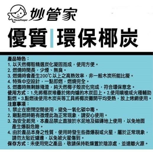 日野戶外~妙管家/領航家 優質環保椰炭 1.2KG 椰子碳 木炭 椰碳 烤肉 燒烤 露營 野營 環保 中秋烤肉 環保碳-細節圖3
