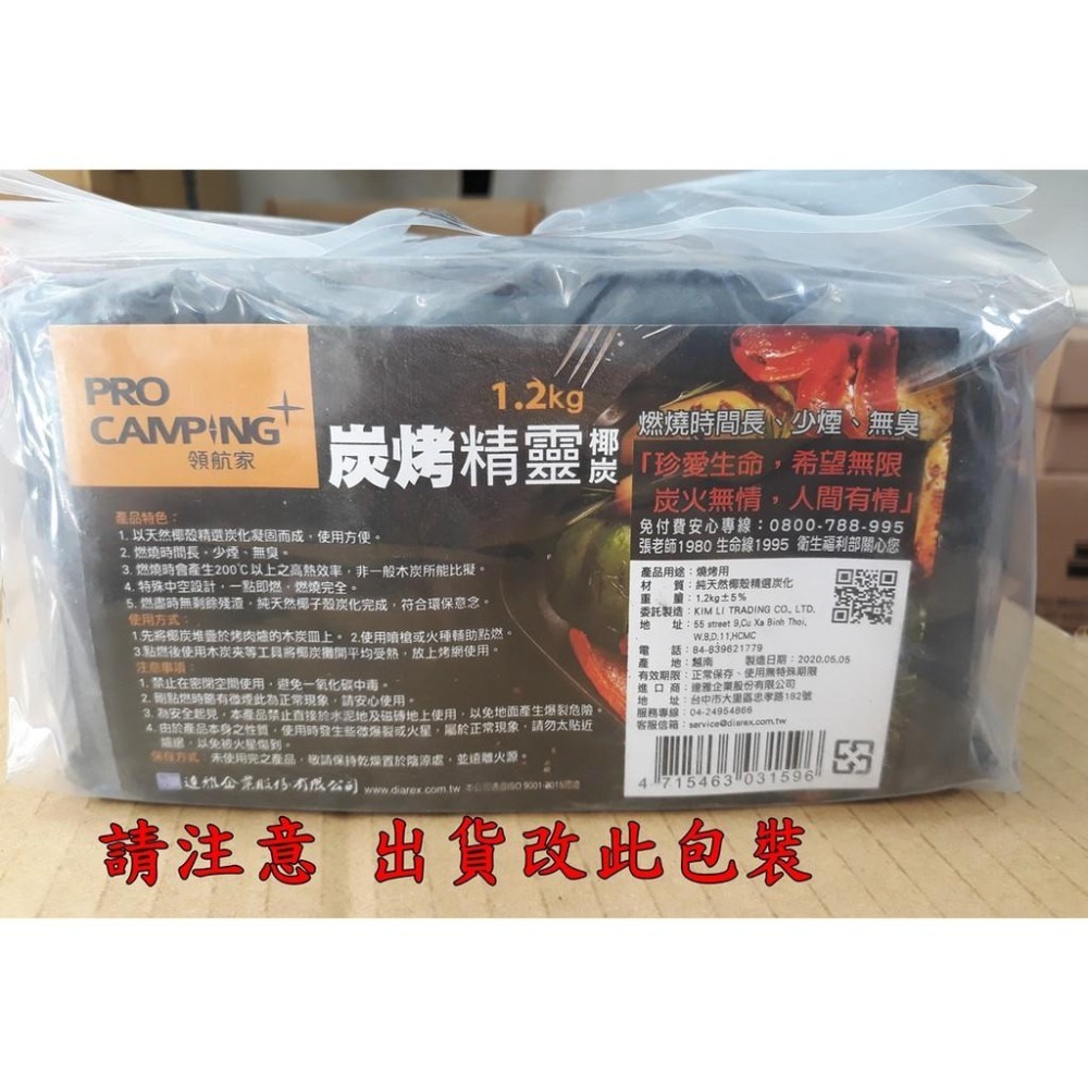 日野戶外~妙管家/領航家 優質環保椰炭 1.2KG 椰子碳 木炭 椰碳 烤肉 燒烤 露營 野營 環保 中秋烤肉 環保碳-細節圖2