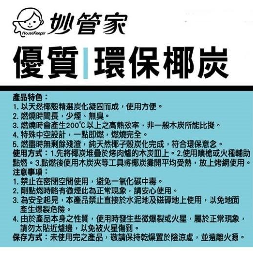 日野戶外~妙管家/領航家 優質環保椰炭 1.2KG 椰子碳 木炭 椰碳 烤肉 燒烤 露營 野營 環保 中秋烤肉 環保碳-細節圖3