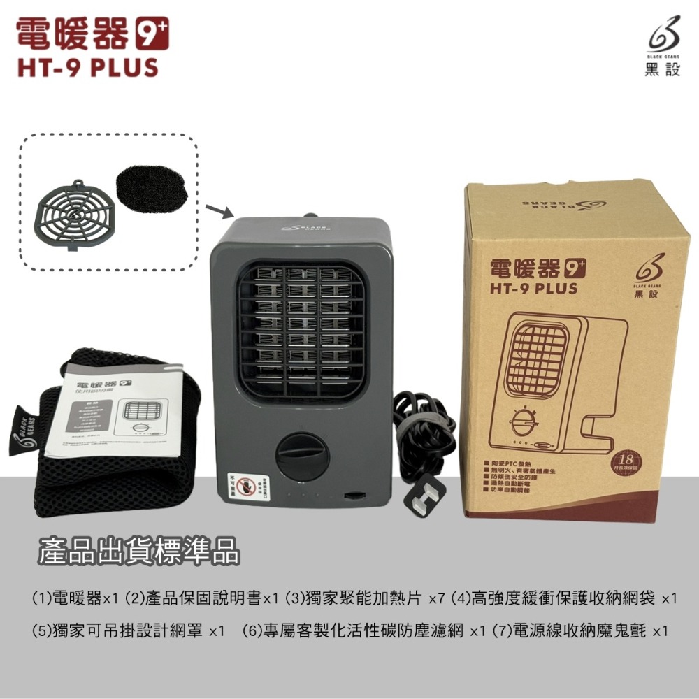 日野戶外~【BLACK GEARS黑設】HT-9 PLUS微型低功率電暖器 BSMI認證  露營 宿舍 辦公室 車泊-細節圖6