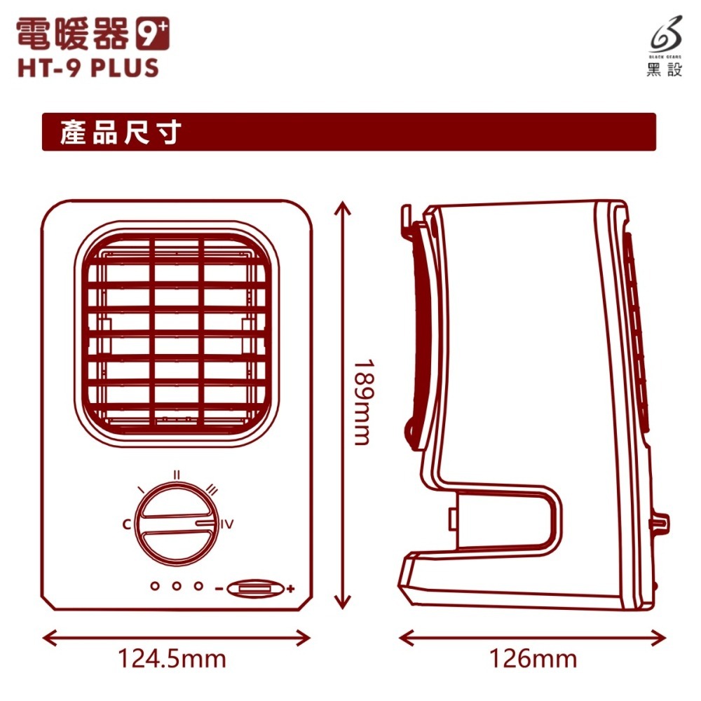 日野戶外~【BLACK GEARS黑設】HT-9 PLUS微型低功率電暖器 BSMI認證  露營 宿舍 辦公室 車泊-細節圖7