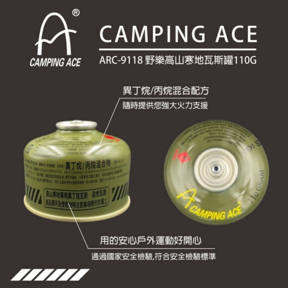 日野戶外~Camping ACE 野樂 高山寒地瓦斯 ARC-9118 110g迷你高山罐 小瓦斯罐 登山溯溪露營好攜帶-細節圖3