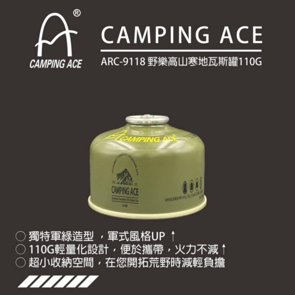 日野戶外~Camping ACE 野樂 高山寒地瓦斯 ARC-9118 110g迷你高山罐 小瓦斯罐 登山溯溪露營好攜帶-細節圖4