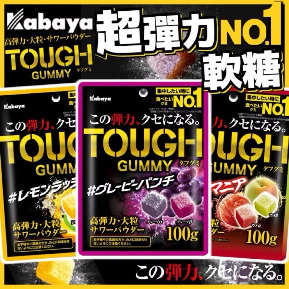 【Cyyyying💕】《預購！》卡巴Kabaya軟糖TOUGH 超彈力軟糖 高彈力-細節圖2