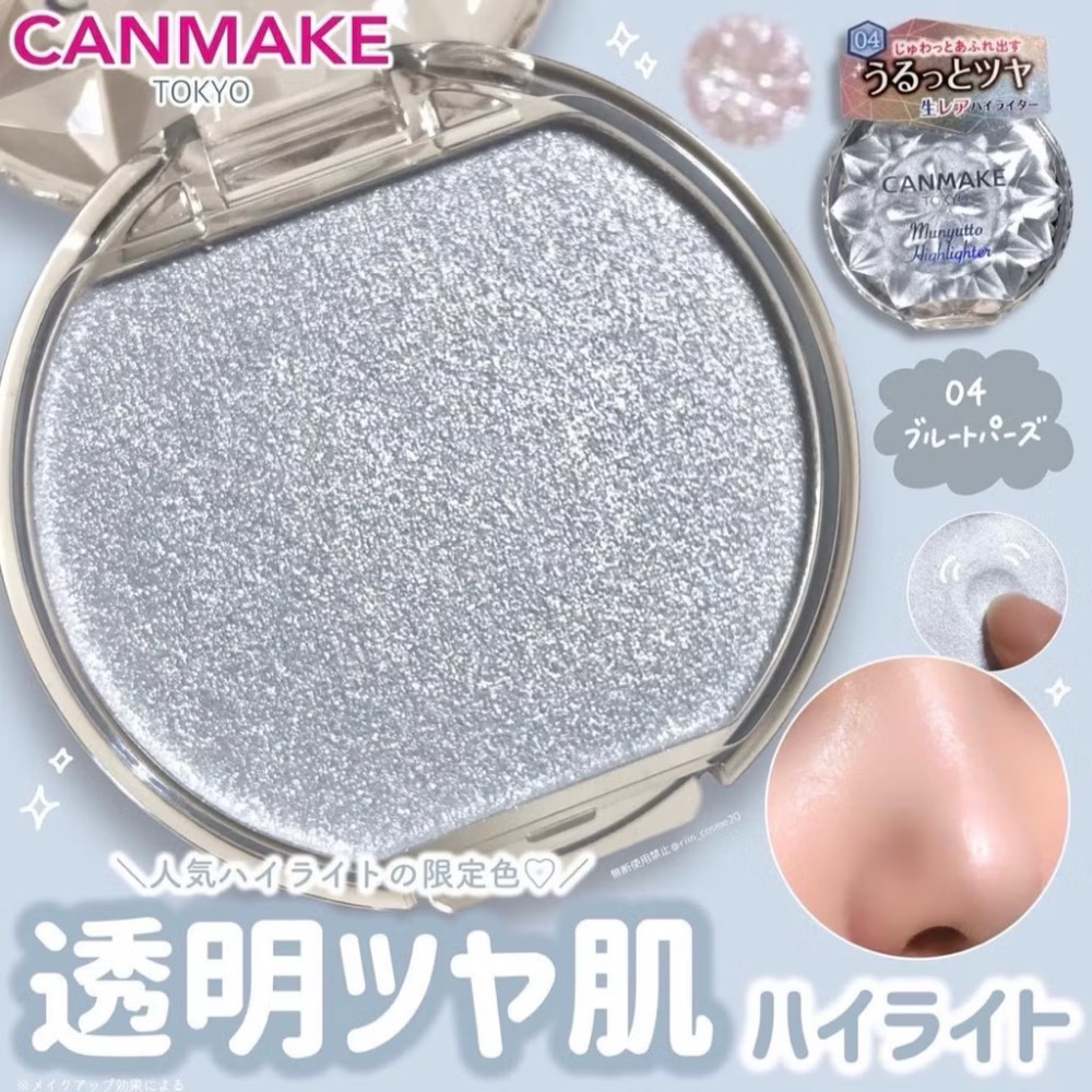 Cyyyying💕【現貨】Canmake 藍色打亮 修容 高光 打亮霜 水潤柔光打亮霜 高光膏-細節圖2