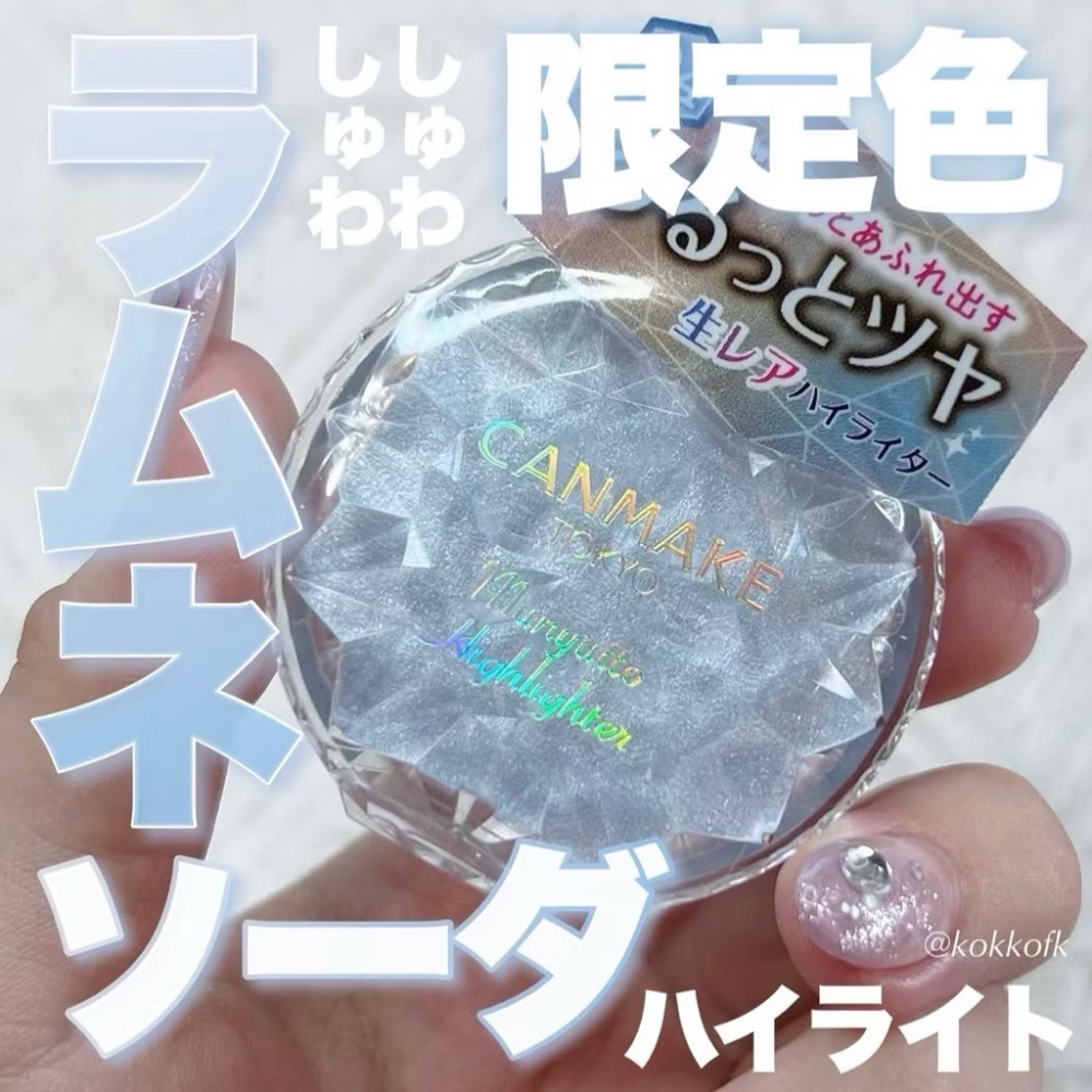 Cyyyying💕【現貨】Canmake 藍色打亮 修容 高光 打亮霜 水潤柔光打亮霜 高光膏-細節圖8