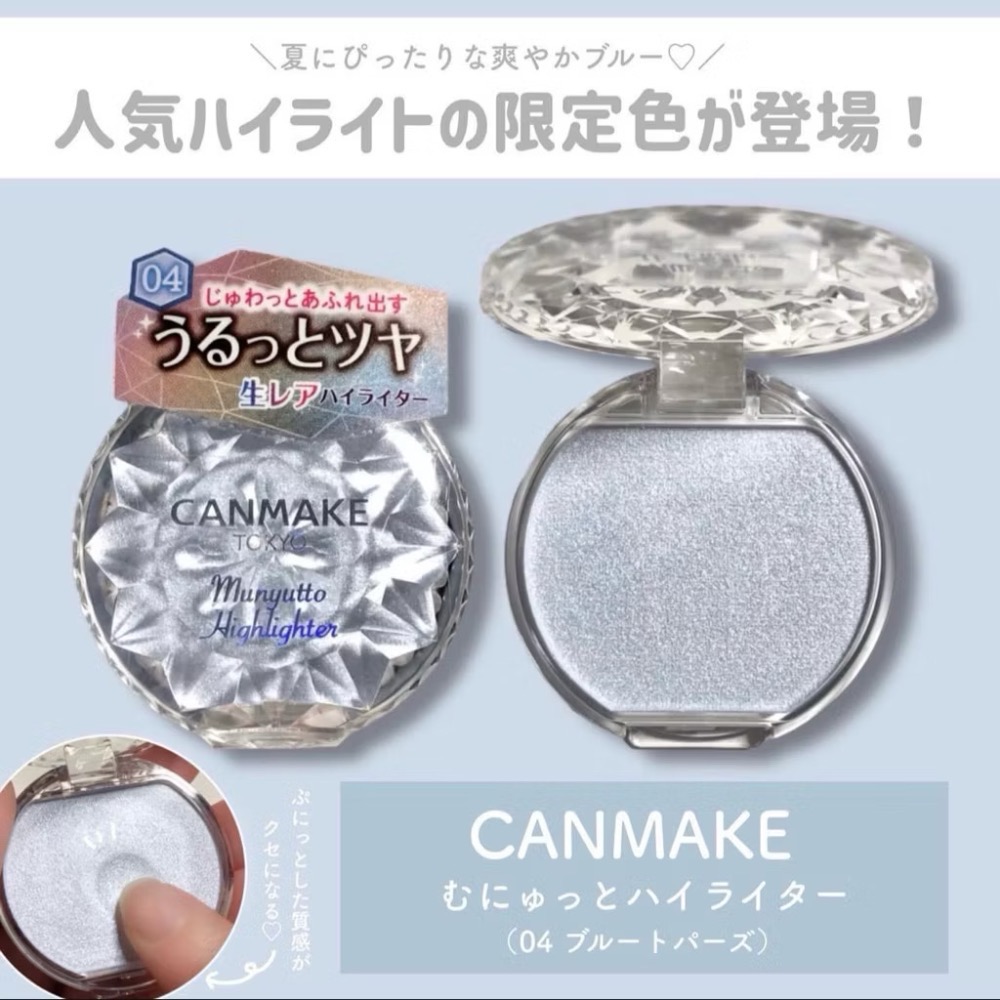 Cyyyying💕【現貨】Canmake 藍色打亮 修容 高光 打亮霜 水潤柔光打亮霜 高光膏-細節圖9