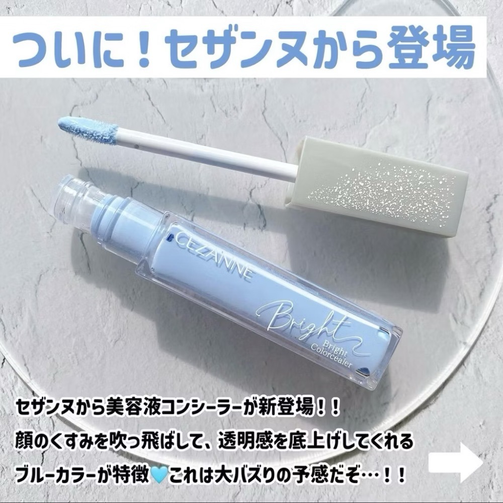 新上架✨ Cyyyying💕【現貨】Cezanne藍色提亮液/打亮液/提亮精華遮瑕膏 打亮霜 澎潤 原生肌的透明感✨-細節圖5