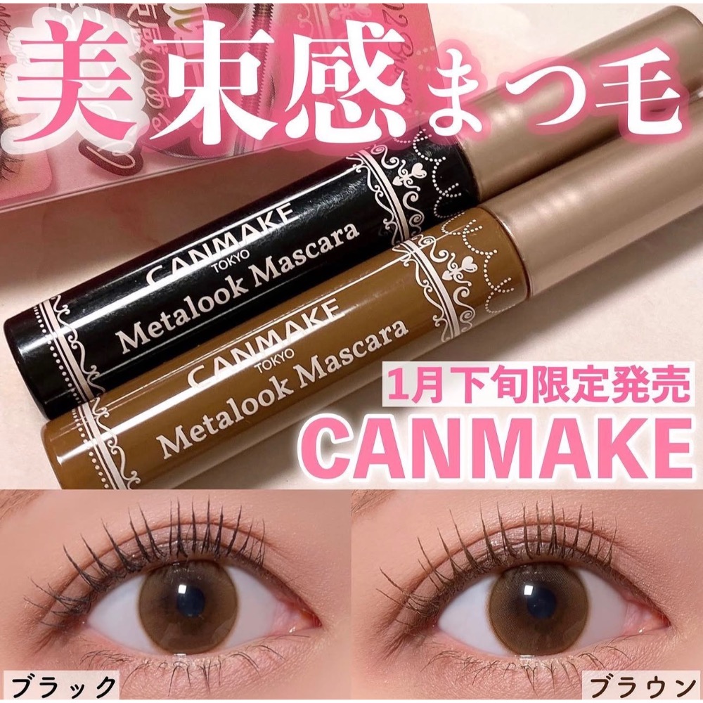 Cyyyying💕 【現+預】Canmake 精緻捲翹 超細金屬刷頭 束感睫毛膏 Metalook Mascara-細節圖3