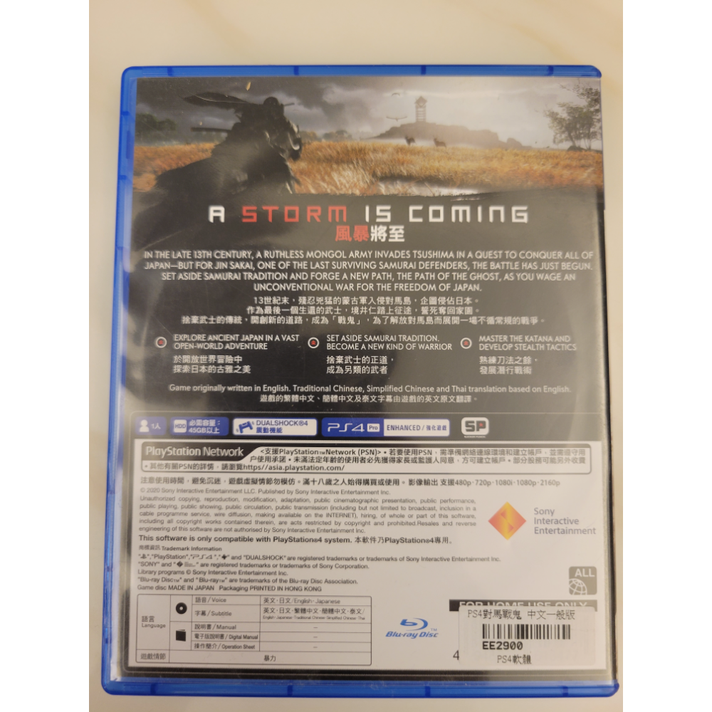 PS4 對馬戰鬼-細節圖2