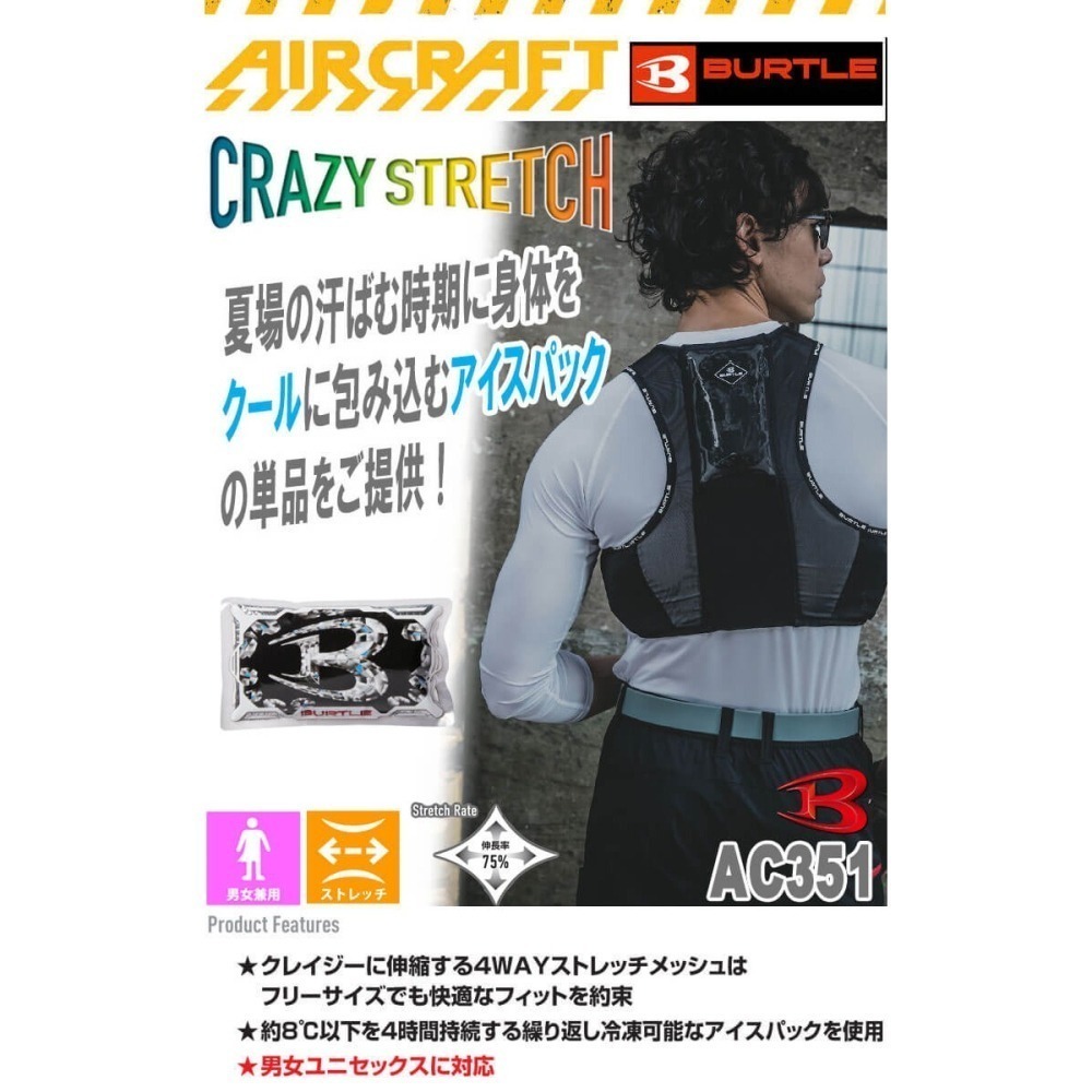 【日本直送】巴特雷空調服 專業級保冷劑 AC351(非台灣現貨)-細節圖3
