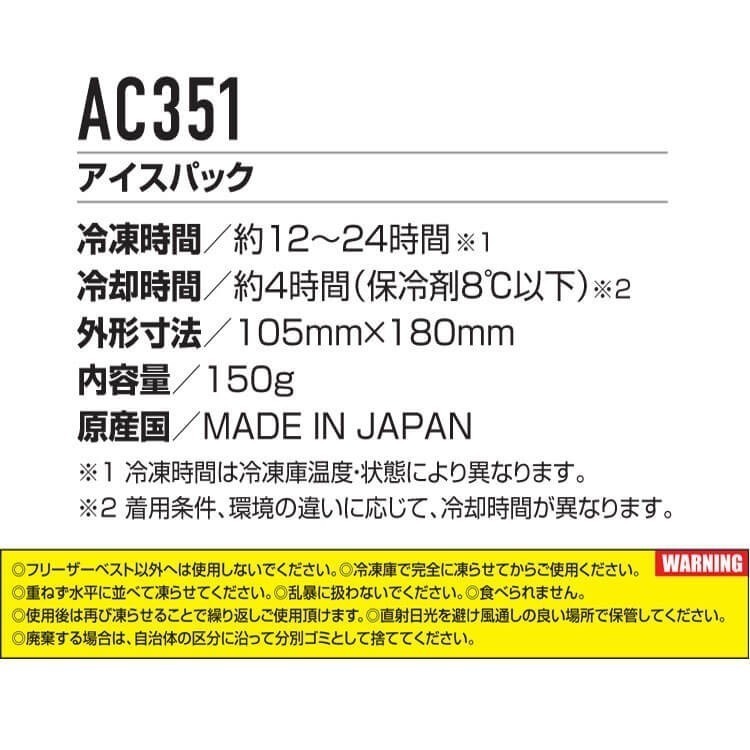 【日本直送】巴特雷空調服 專業級保冷劑 AC351(非台灣現貨)-細節圖4