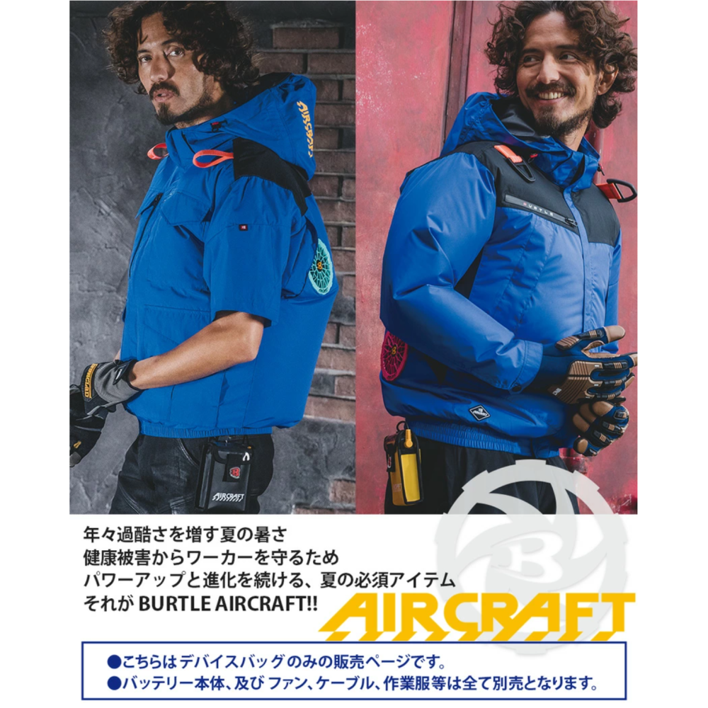 【日本直送】巴特雷空調服 AC10-5 空調服電池專用防護防塵包（AIRCRAFT 30V 電池專用）(非台灣現貨)-細節圖2
