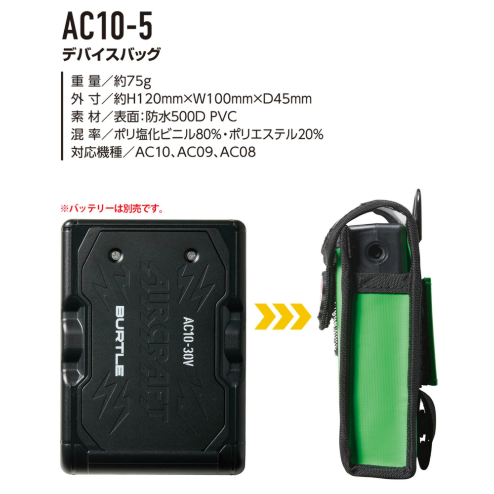 【日本直送】巴特雷空調服 AC10-5 空調服電池專用防護防塵包（AIRCRAFT 30V 電池專用）(非台灣現貨)-細節圖6