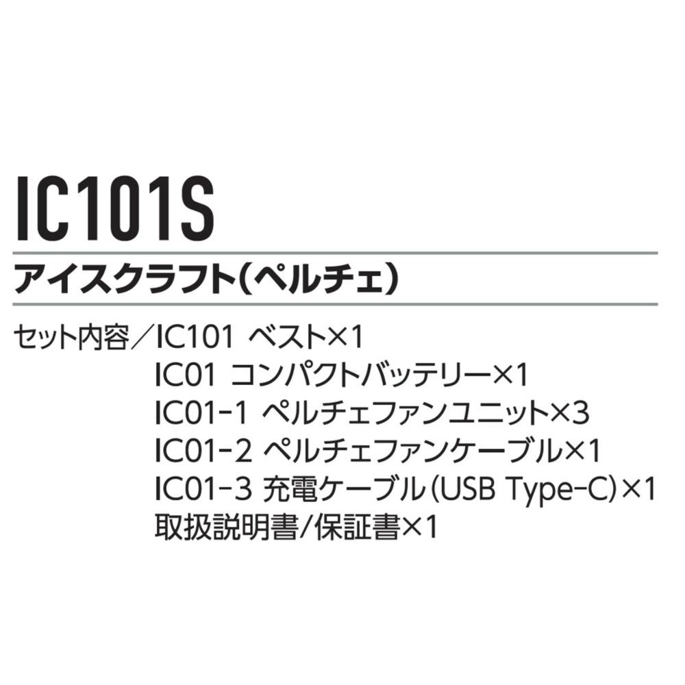 【日本直送】2026最新黑科技 巴特雷 IC101S 半導體主動致冷冰鎮背心全套組（含3顆製冷片＋專用輕量電池）-細節圖7