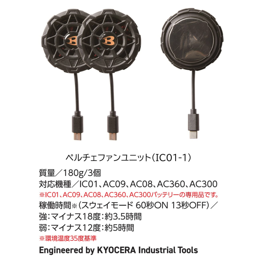 【日本直送】2026最新黑科技 巴特雷 IC101S 半導體主動致冷冰鎮背心全套組（含3顆製冷片＋專用輕量電池）-細節圖9