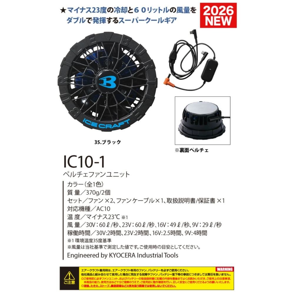 【日本直送】巴特雷空調服 IC10-1 30V 製冷風扇組(非現貨)-細節圖4