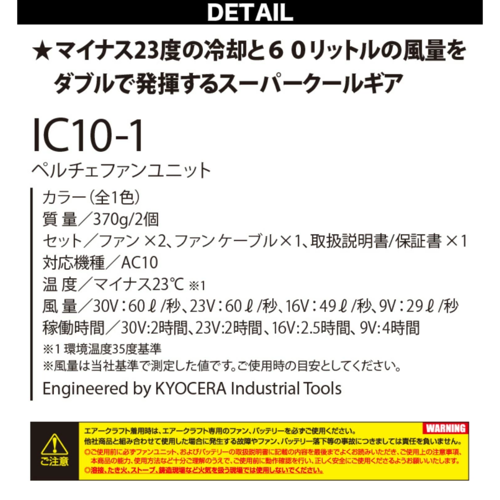 【日本直送】巴特雷空調服 IC10-1 30V 製冷風扇組(非現貨)-細節圖5