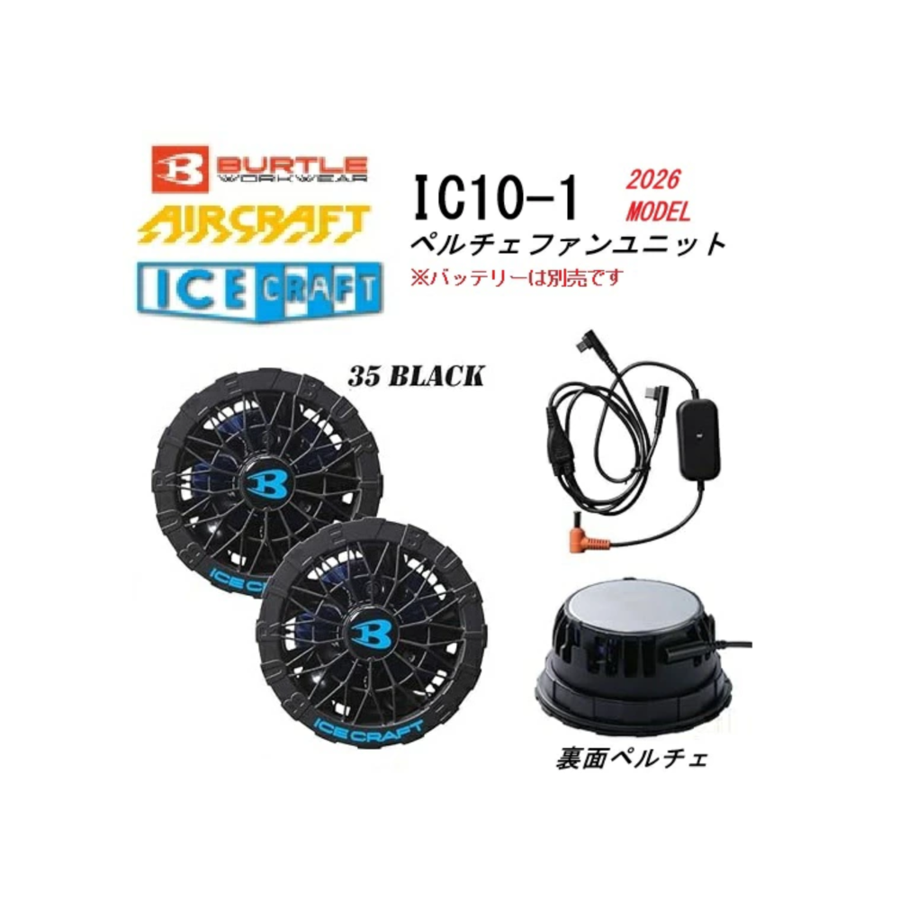 【日本直送】巴特雷空調服 IC10-1 30V 製冷風扇組(非現貨)-規格圖7