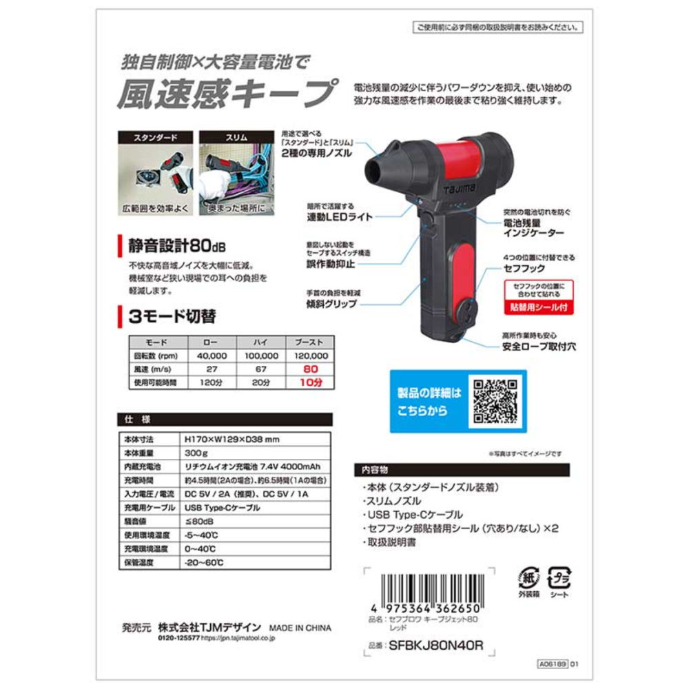 【預購商品】☆TAJIMA / 田島 SFBKJ80N40(R/B)  快扣式鼓風機 KeepJet 80-細節圖4