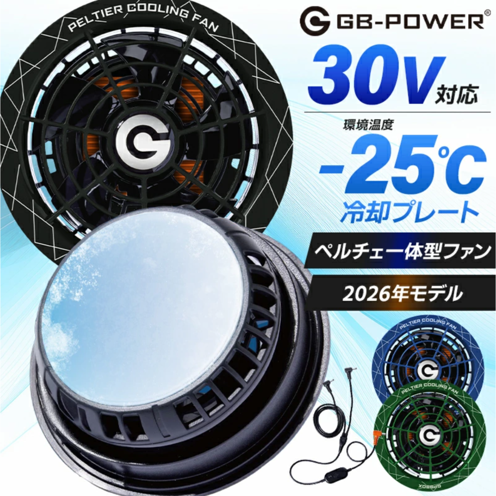 【日本直送】日本長信 Nagashin GB-POWER GP980X 30V 珀爾帖一體式主動製冷風扇組(非現貨)-細節圖2