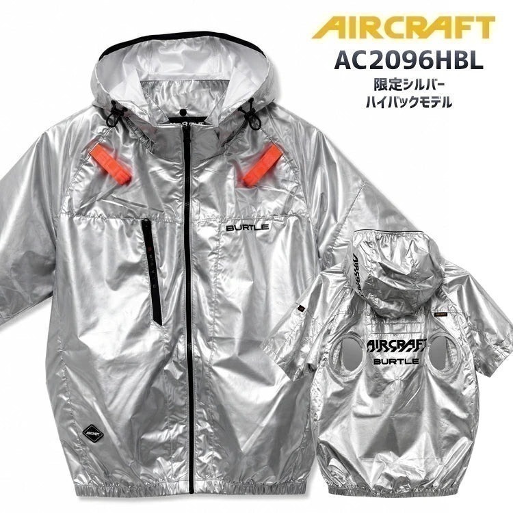 【台灣現貨】巴特雷空調服 AC2094 AC2096 銀色限定版 全新品(少量商品裸裝無原包裝袋)-規格圖6