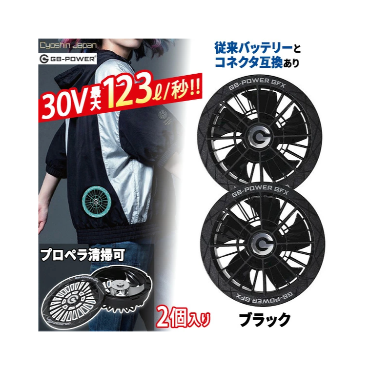 【日本直送】GB-POWER 30V 超高電壓輸出風扇組！(非現貨)-規格圖11