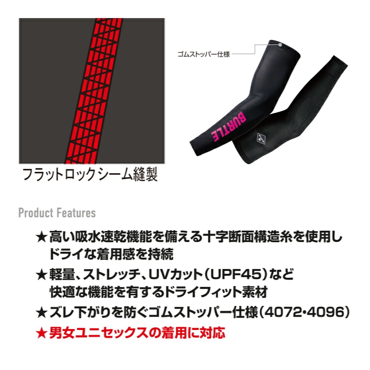 【日本直送】巴特雷空調服 4072 專業機能防曬臂套-細節圖3