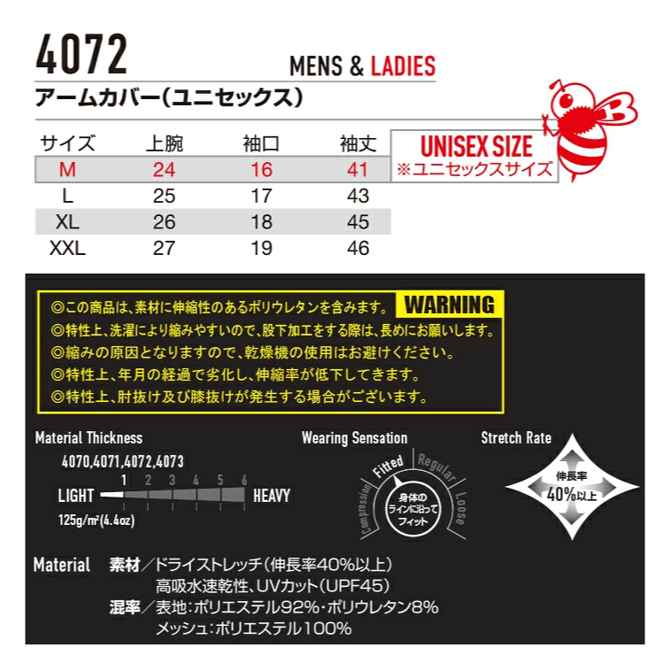 【日本直送】巴特雷空調服 4072 專業機能防曬臂套-細節圖4