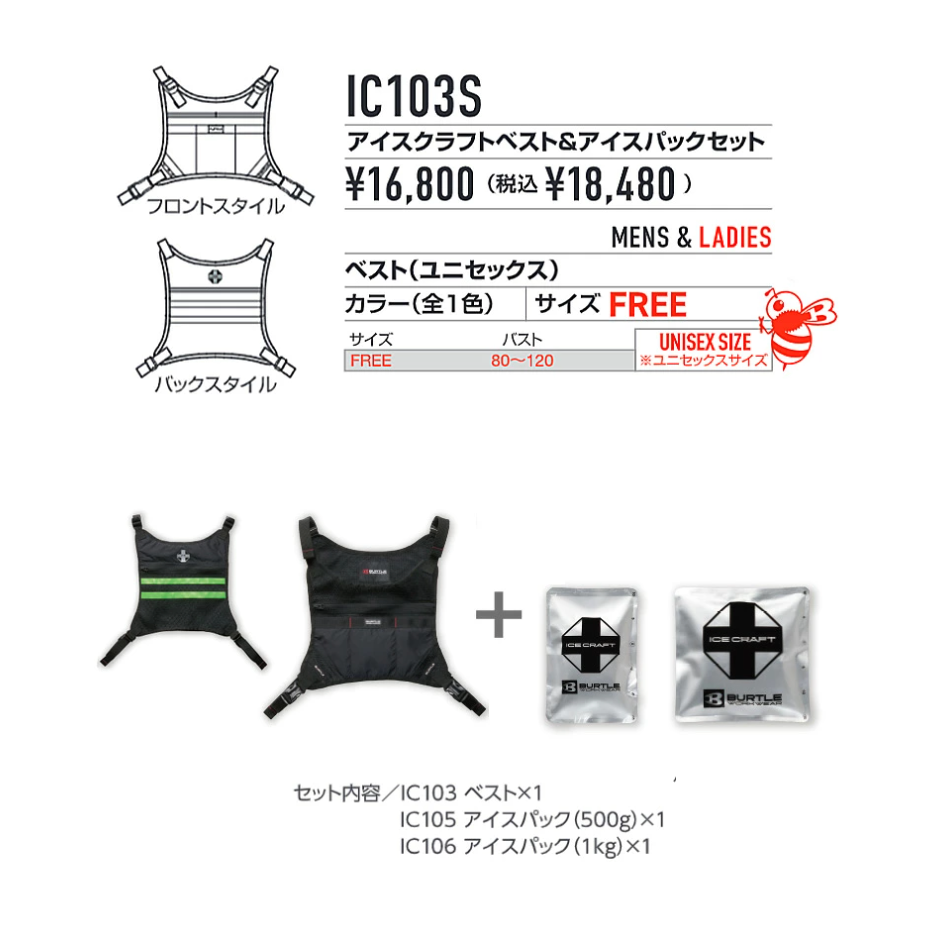 【日本直送】BURTLE IC103S 物理制冷冰爆背心套組-細節圖6