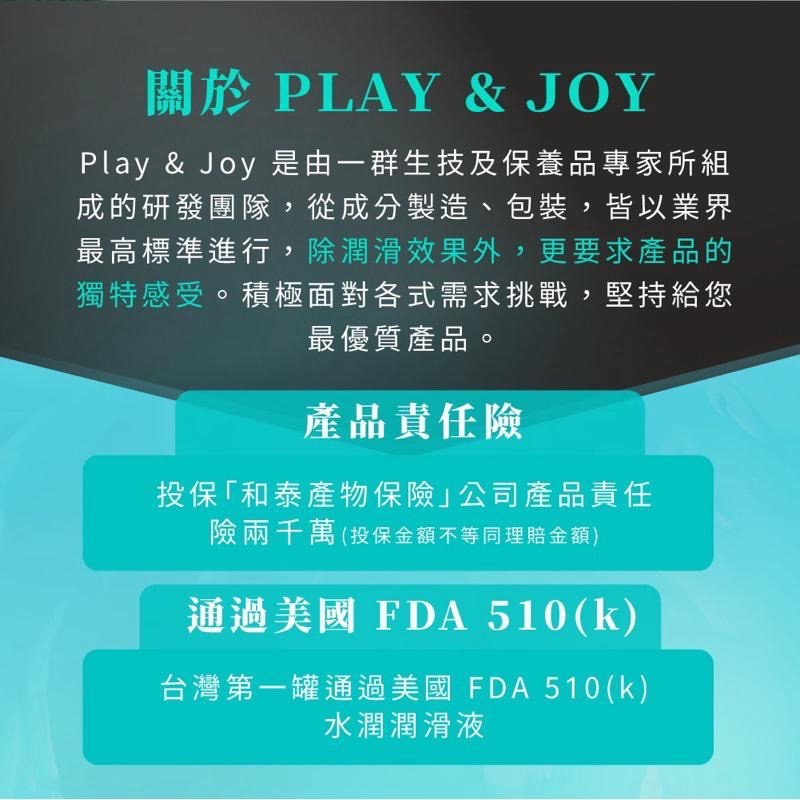 《現貨》PLAY&JOY 絲滑 冰激 瑪卡熱感 水性潤滑液 50ml 現貨-細節圖2