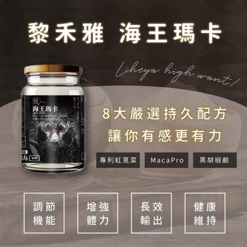 現貨 海王瑪卡膠囊 專利MacaPro 提升夜晚戰鬥力😈LIHEYA-細節圖2