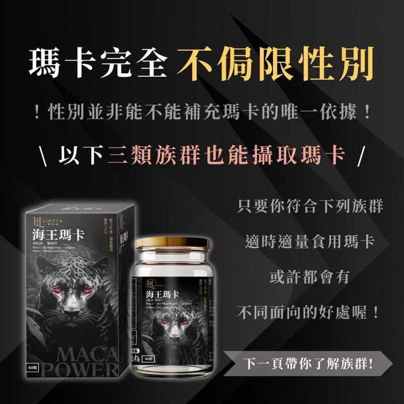 現貨 海王瑪卡膠囊 專利MacaPro 提升夜晚戰鬥力😈LIHEYA-細節圖4
