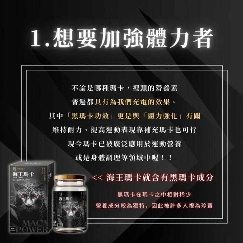 現貨 海王瑪卡膠囊 專利MacaPro 提升夜晚戰鬥力😈LIHEYA-細節圖5
