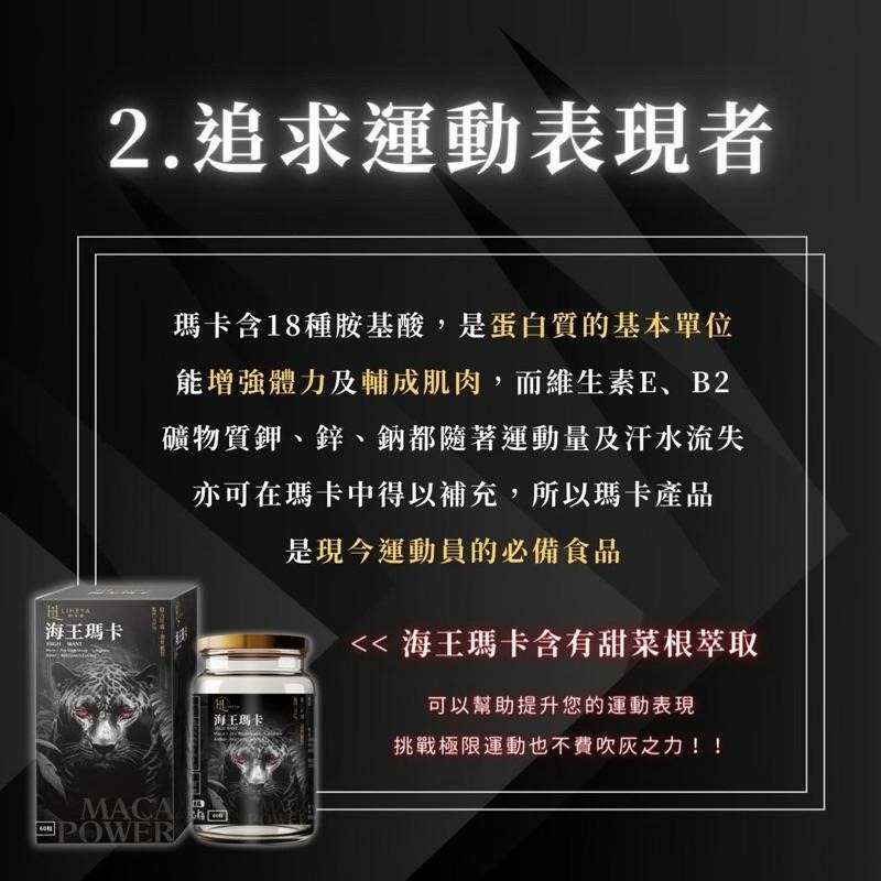 現貨 海王瑪卡膠囊 專利MacaPro 提升夜晚戰鬥力😈LIHEYA-細節圖6