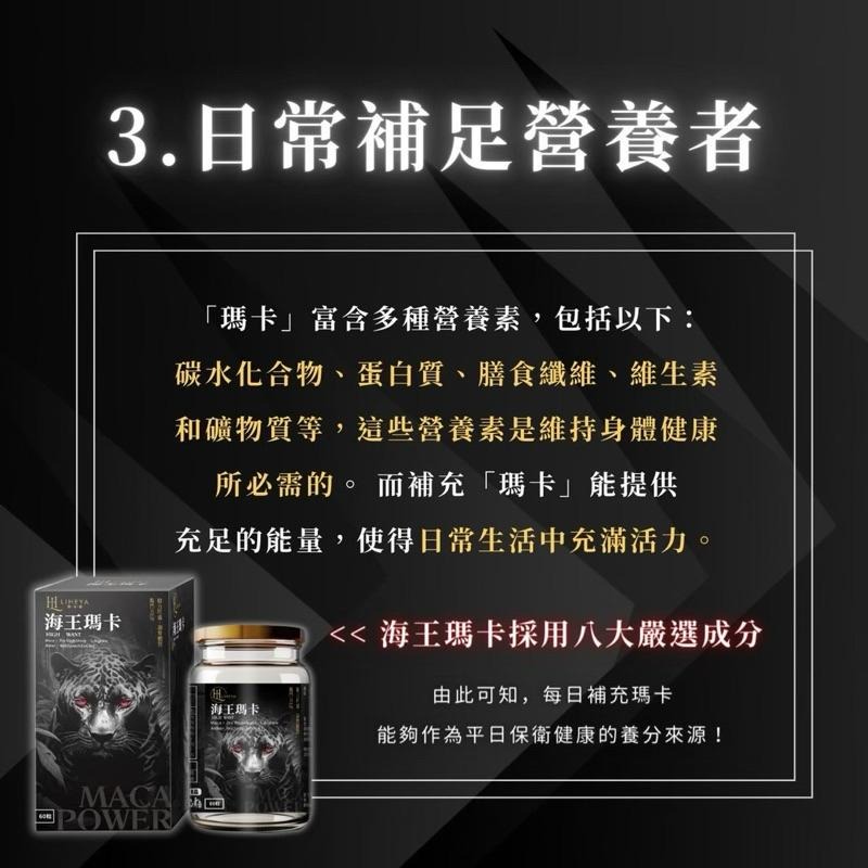現貨 海王瑪卡膠囊 專利MacaPro 提升夜晚戰鬥力😈LIHEYA-細節圖7