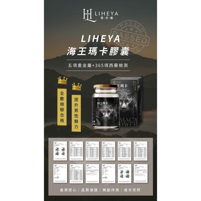 現貨 海王瑪卡膠囊 專利MacaPro 提升夜晚戰鬥力😈LIHEYA-細節圖9