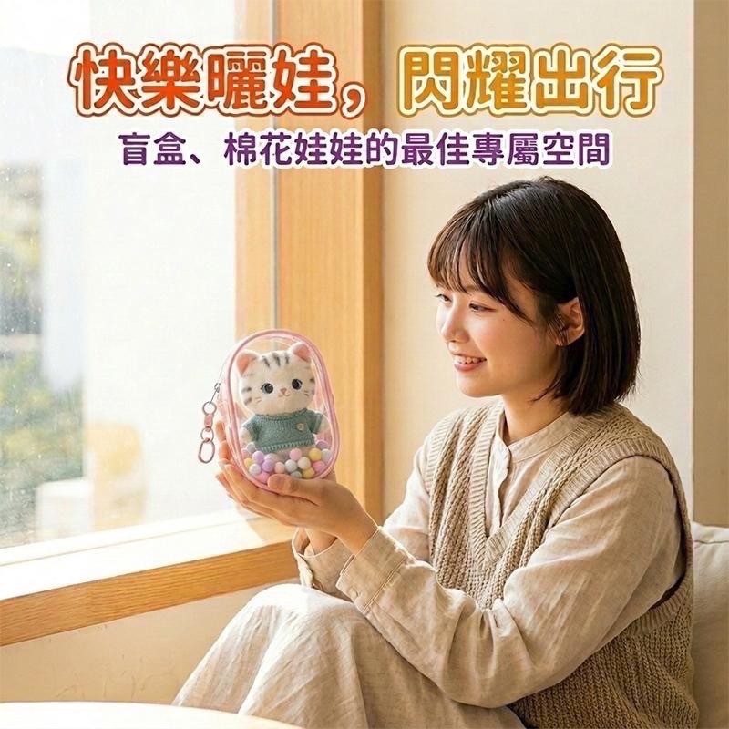 【森圈小物 台灣現貨】曬娃包吊飾遛娃包痛包娃娃收納彩色鑰匙圈鑰匙扣掛件公仔收納外出娃包哭娃包背包掛飾毛球裝飾配件混色-細節圖6