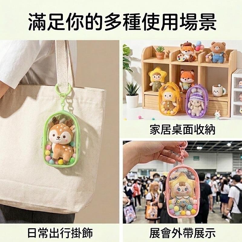 【森圈小物 台灣現貨】曬娃包吊飾遛娃包痛包娃娃收納彩色鑰匙圈鑰匙扣掛件公仔收納外出娃包哭娃包背包掛飾毛球裝飾配件混色-細節圖7