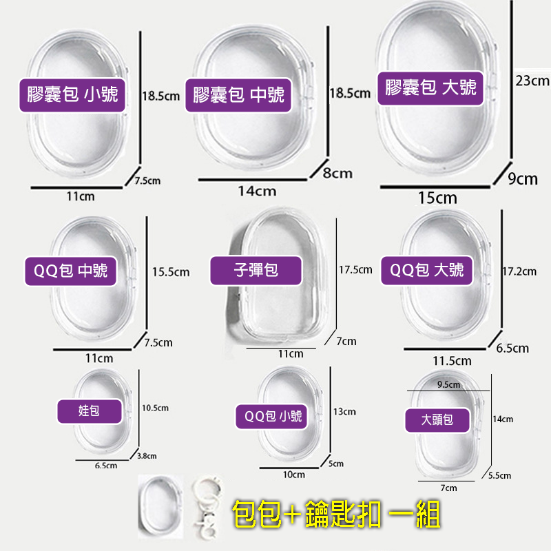 【森圈小物 台灣現貨】曬娃包吊飾遛娃包痛包娃娃收納彩色鑰匙圈鑰匙扣掛件公仔收納外出娃包哭娃包背包掛飾毛球裝飾配件混色-規格圖11