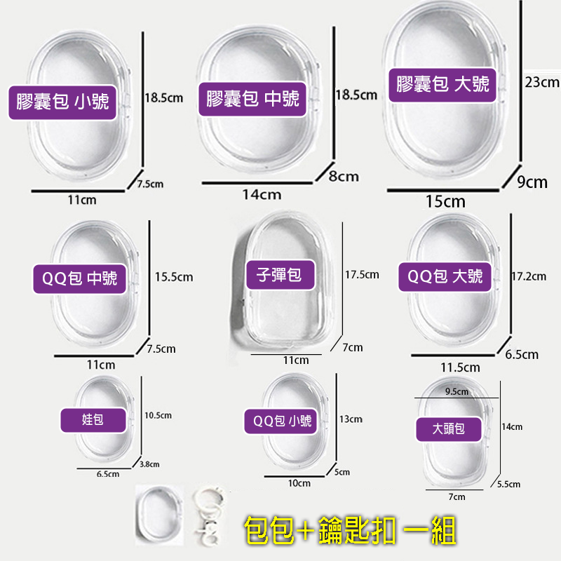 【森圈小物 台灣現貨】曬娃包吊飾遛娃包痛包娃娃收納彩色鑰匙圈鑰匙扣掛件公仔收納外出娃包哭娃包背包掛飾毛球裝飾配件混色-規格圖11
